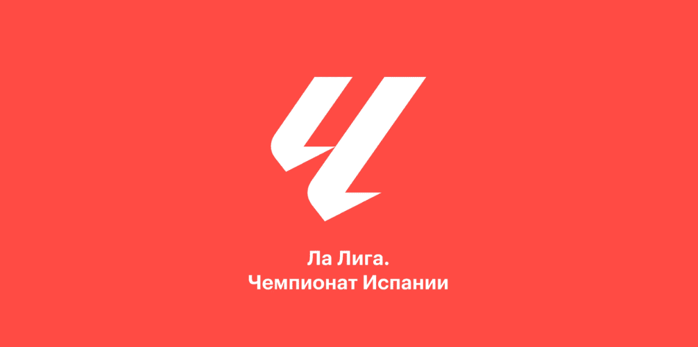 Райо Вальекано - Барселона прямая трансляция