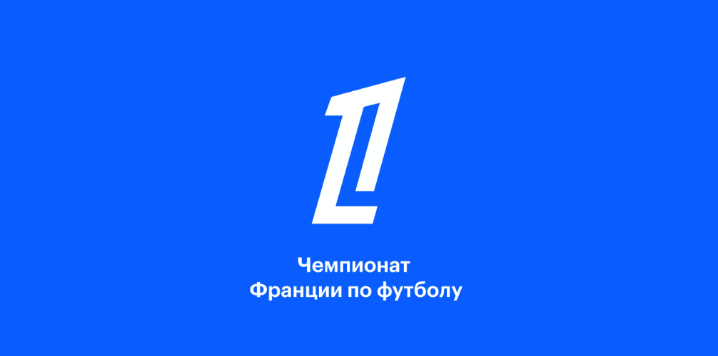 Нант - Осер прямая трансляция